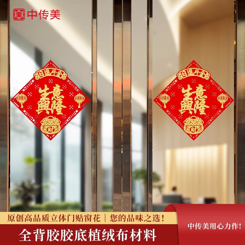 2025春节生意兴隆门贴蛇年开业大吉装饰公司店铺新年橱窗布置贴纸