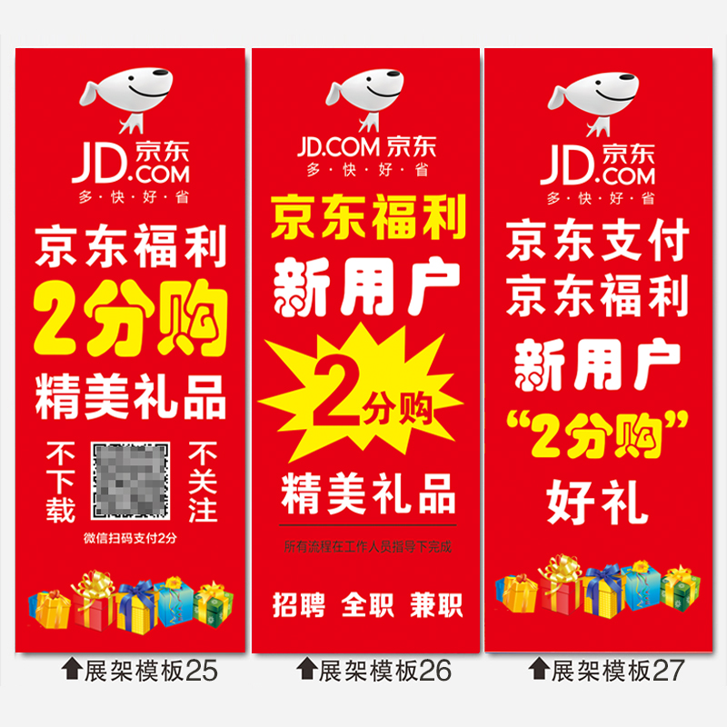 京东一分购美团海报活动地推拉新宣传展示架子易拉宝广告牌快手