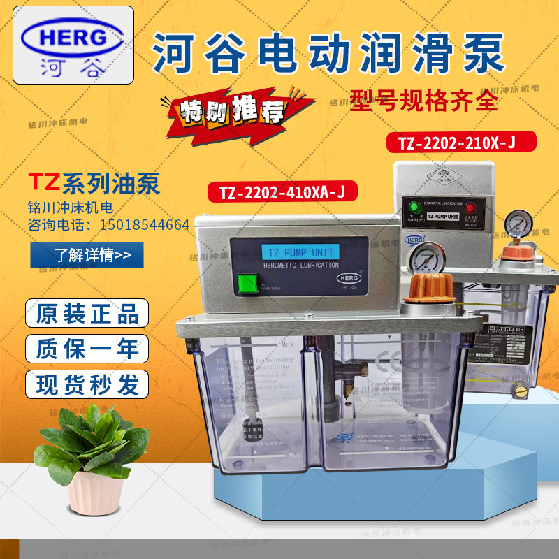 加工中心注油泵2232-410马达油泵TZ-2202-210X河谷电动润滑油泵