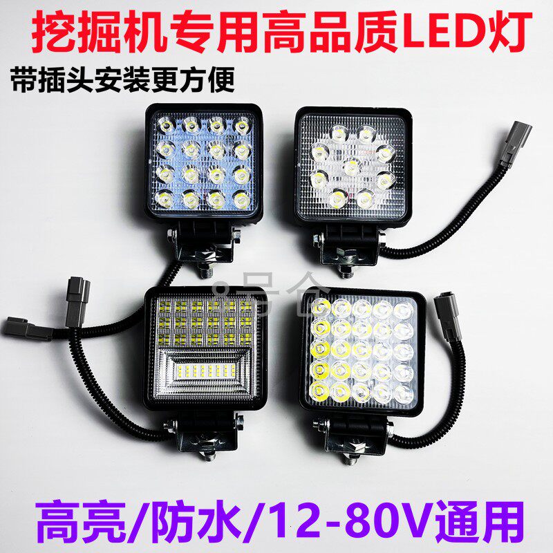 挖掘机12V挖机大灯led24V工作大臂灯超亮工程车铲车装载机散光灯