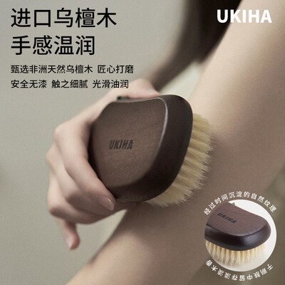UKIHA乌檀猪鬃沐浴刷美体刷洗澡刷软毛干刷皮肤搓澡搓泥男女通