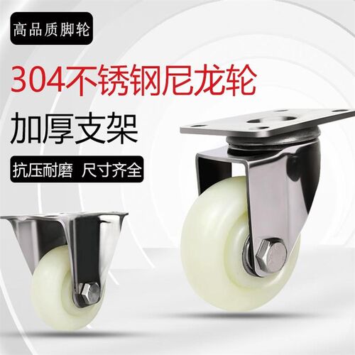 304中型不锈钢脚轮3456寸尼龙轮定向转向带刹车小平板手推车轮子
