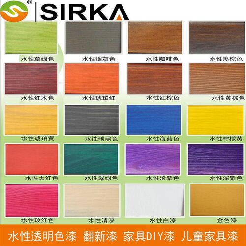 西莱卡SIRKA油漆水性木器漆家具翻新漆透明漆DIY彩色水性家具改色