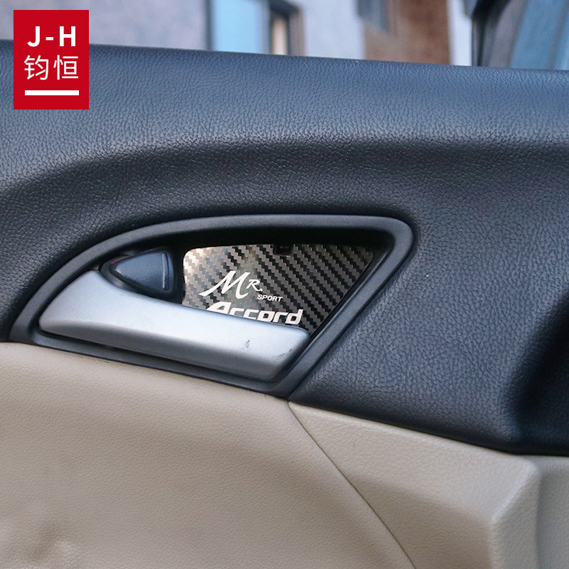 适用于八代雅阁改装内门碗拉手 8代内饰翻新车内装饰配件亮片大全