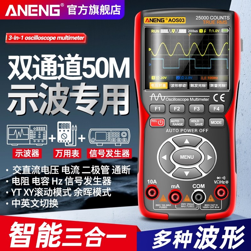 手持彩屏双通道示波器数字高精度万用表智能三合一多功能汽修仪表