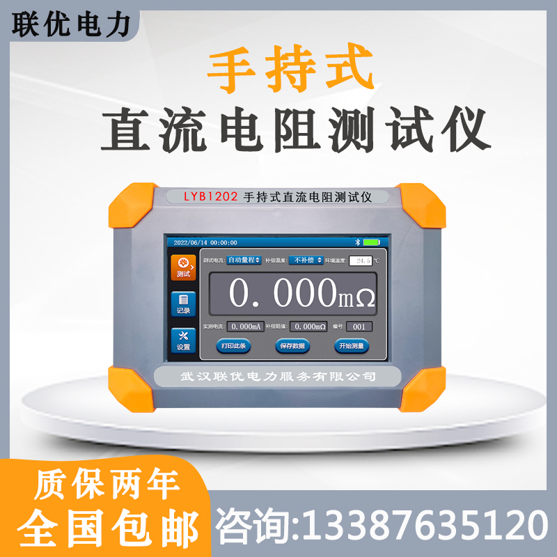 手持式变压器直流电阻测试仪可测10KV变压器30-00kv支持连
