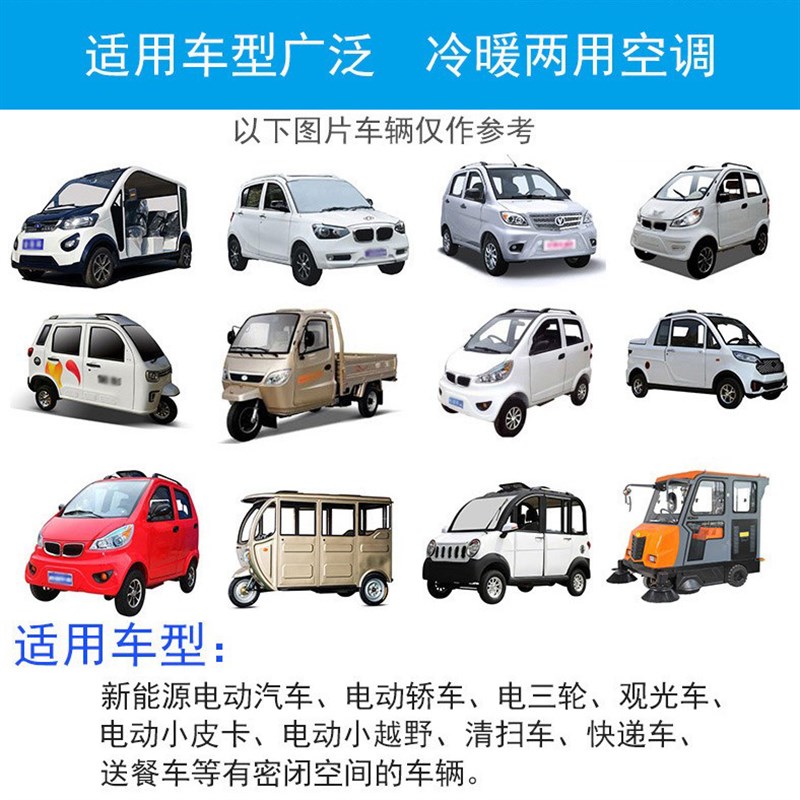 德孚8v0v72伏电动三轮四轮直流变频专用顶置驻车冷暖空调一体机