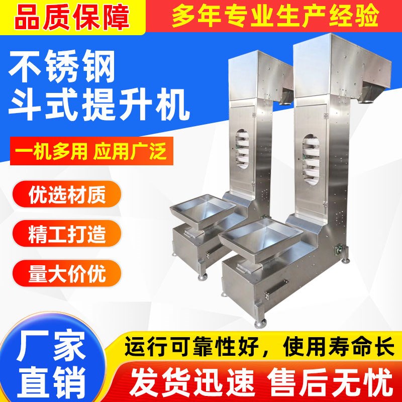 不锈钢斗式提升机粮食颗粒流水线料斗连续输送机爬坡垂直上料机