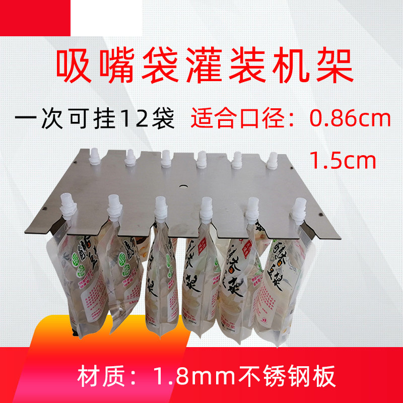 吸嘴袋灌装支架自立袋灌装工具漏斗液体手工灌装机袋子固定架配件