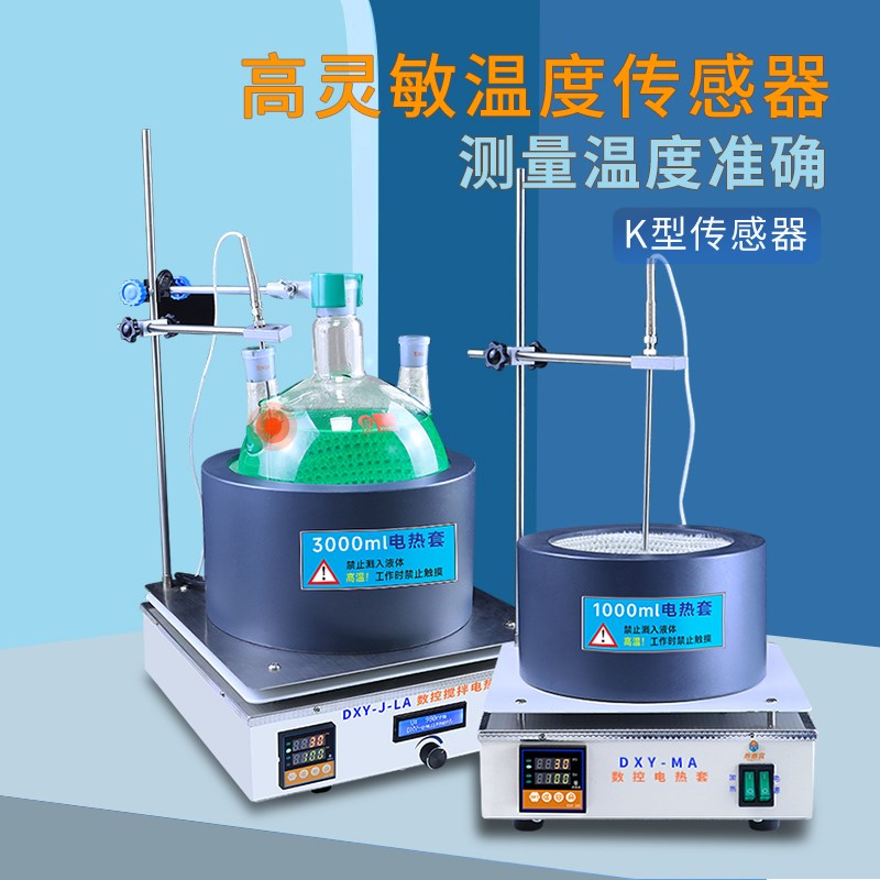 鼎鑫宜实验室烧瓶杯电热科研单位电加热化验室数显恒温电热