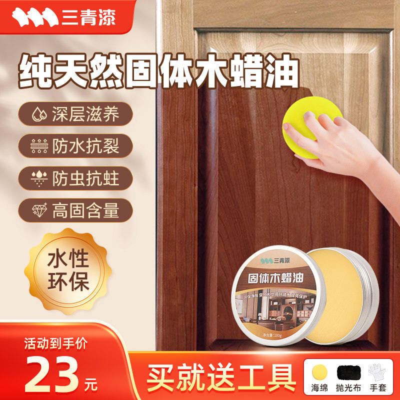 三青固体木蜡油实木家具保养腊油木蜡木头抛光蜡蜂蜡木油蜡油抛光