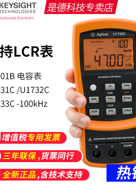 是德科技 U1733C手持数字电桥表LCR表U1732C电容表U1701B U1731C