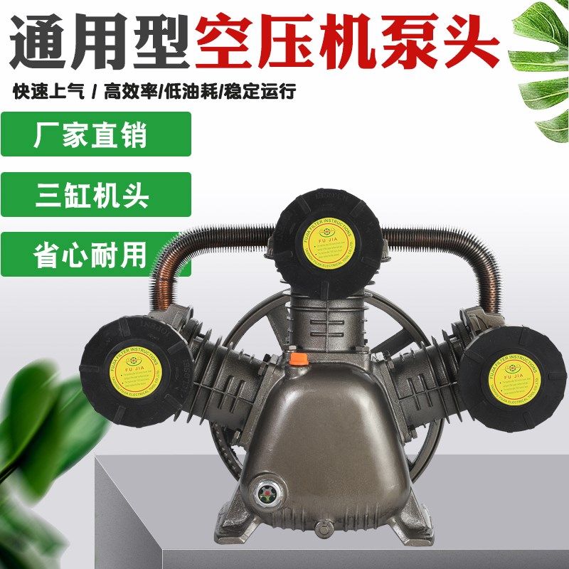 活塞式空压机双缸三缸空气压缩机泵头空压机机头打气泵配件大全