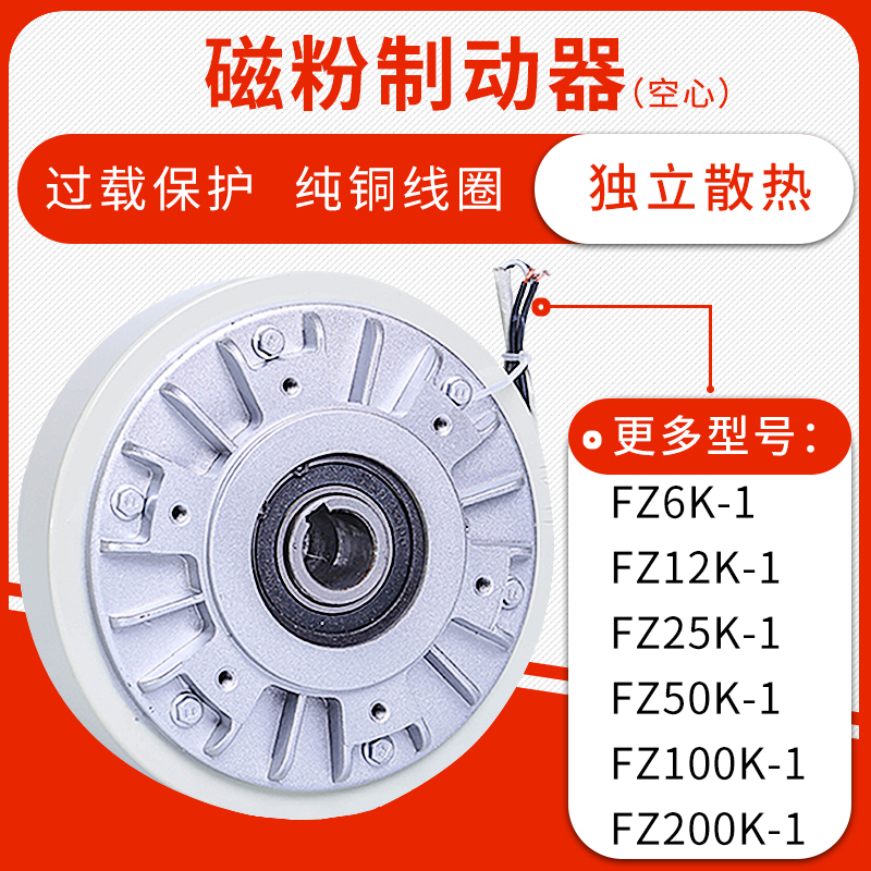 0.~20公斤磁粉制动器空心轴 FZk-1孔心 离合器气胀轴张力控制