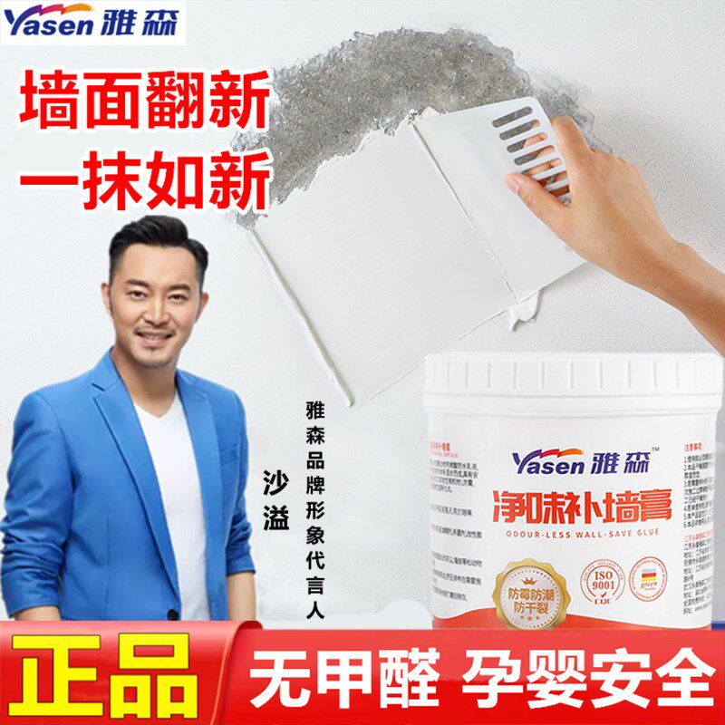 补墙膏墙面修补腻子膏墙壁修复白色乳胶漆白墙家用自喷漆墙体大白
