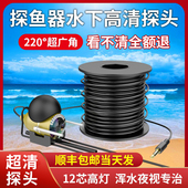 可视探鱼器水下高清探头防水钓鱼新型红外高灯锚鱼浑水夜视摄像头