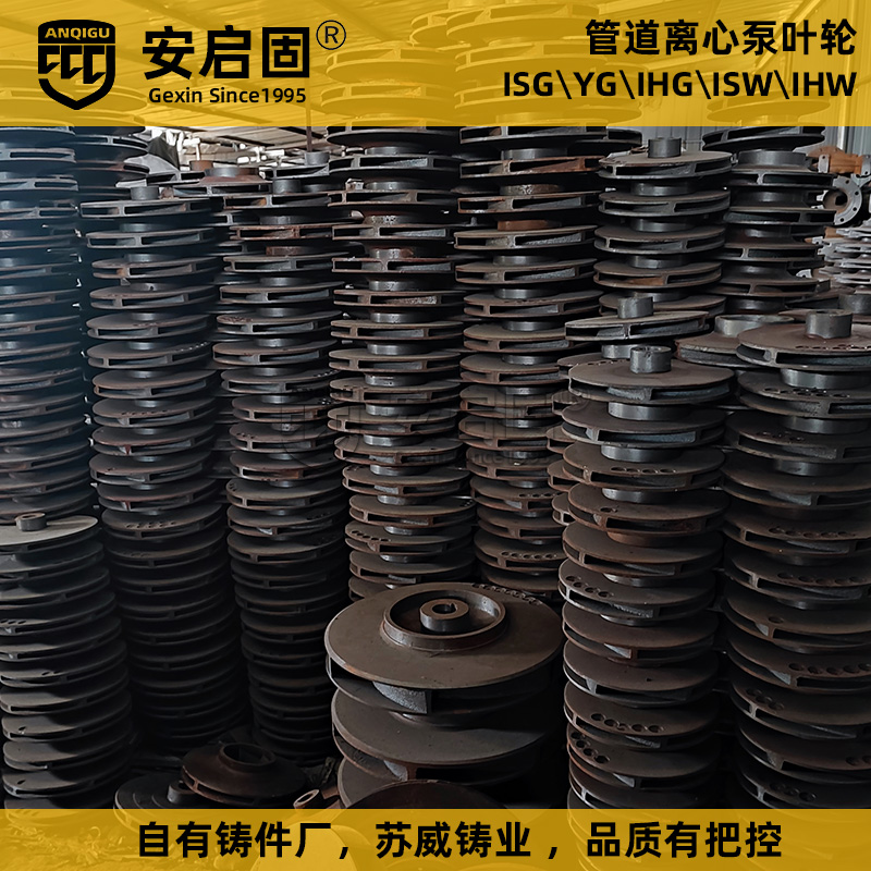 ISG管道离心泵叶轮 ZW开式排污自吸污水泵叶轮IRG铸铁不锈钢铜液