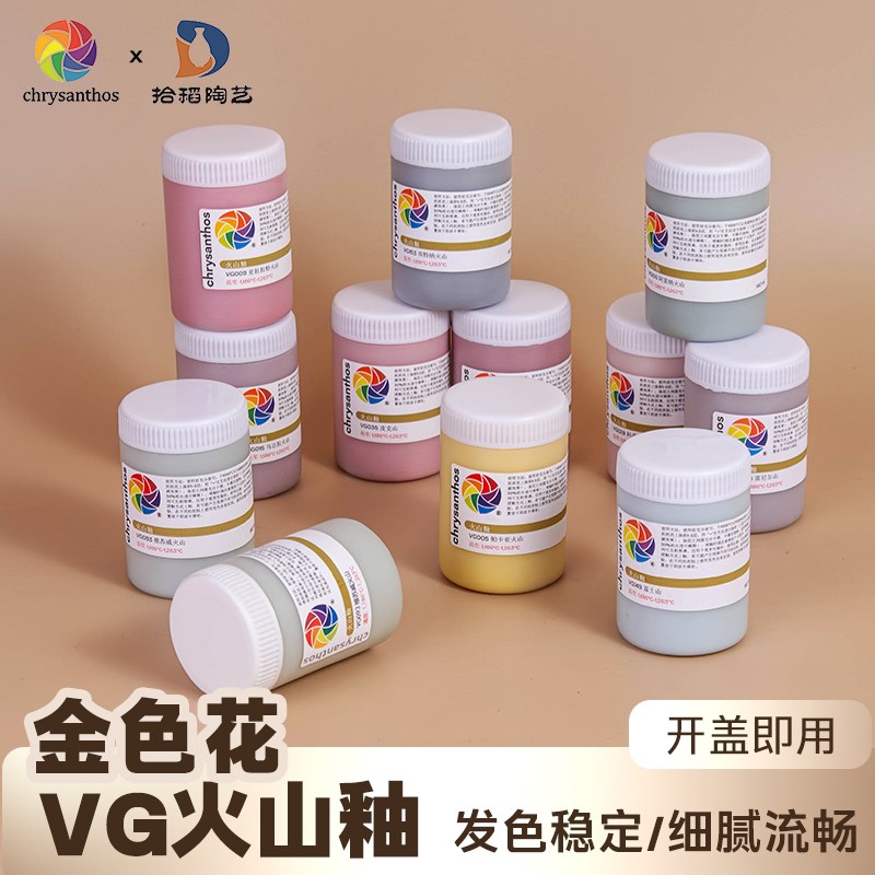 金色花VG火山釉中高温陶艺釉下彩颜料单色釉陶艺陶吧学校教学釉料