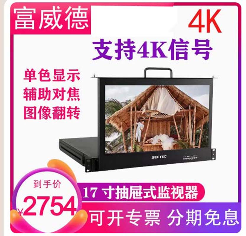 视瑞特SC173-9HD 17寸抽屉式1RU机柜导演摄影监视器高清4K显示器