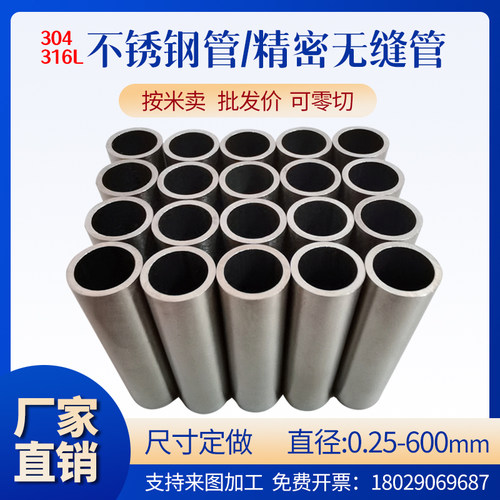 304不锈钢管 空心圆管 直径6 8 10 12 15 18 20 22 25 30 42 50mm