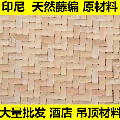 藤编材料家具饰面藤皮十字席装饰印尼藤笪藤席墙纸毛边藤席编织藤