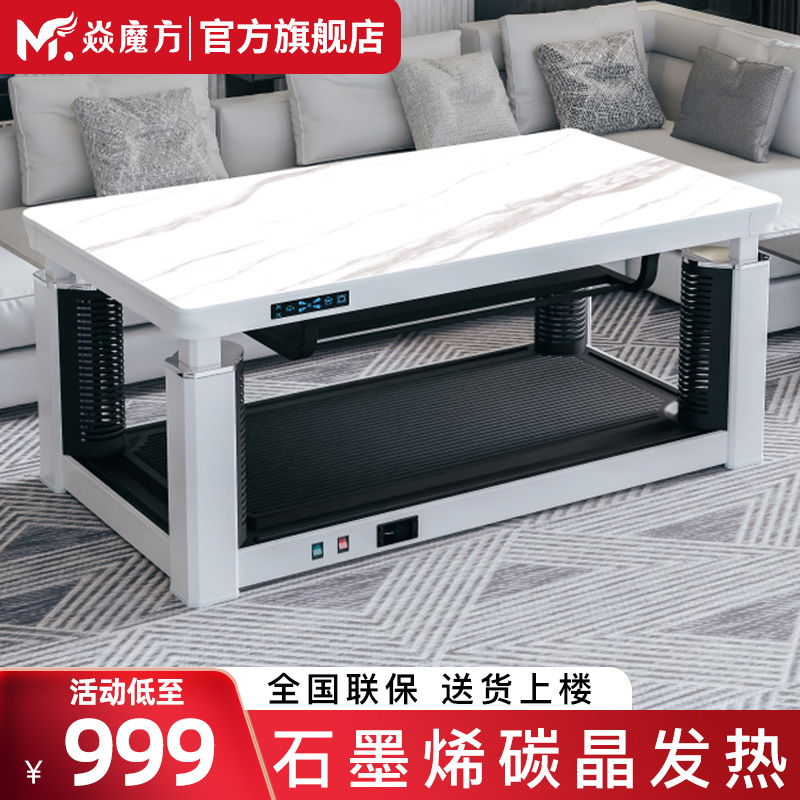 焱魔方岩板电暖桌升降茶几取暖桌茶几烤火炉取暖炉烤火桌家用客厅
