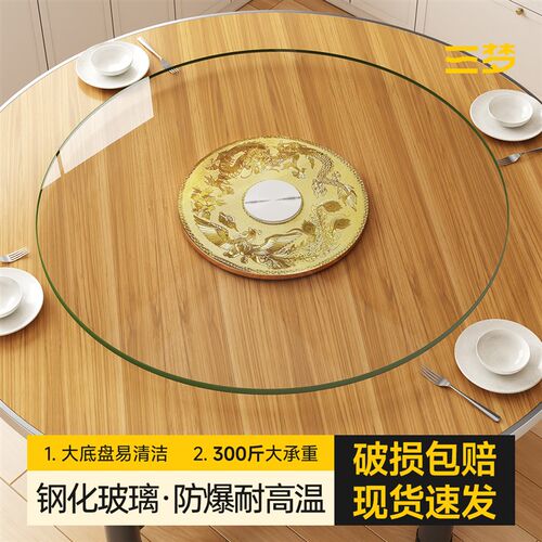 三梦转盘餐桌钢化玻璃转盘家用饭店大圆桌商用加厚旋转圆盘展示台