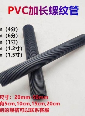 配件管大全牙管加长螺纹防水外水加长管接头塑料鱼缸螺纹长管PVC