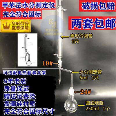 实验装置水份测定器 水分测定仪 250ml玻璃仪器5ml刻度管分度0.1