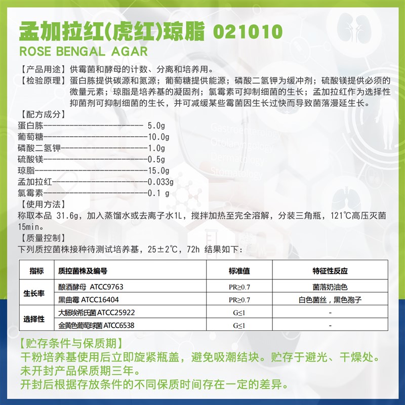 虎红(孟加拉)琼脂培养基孟加拉固体干粉型BR0g/瓶021010环凯