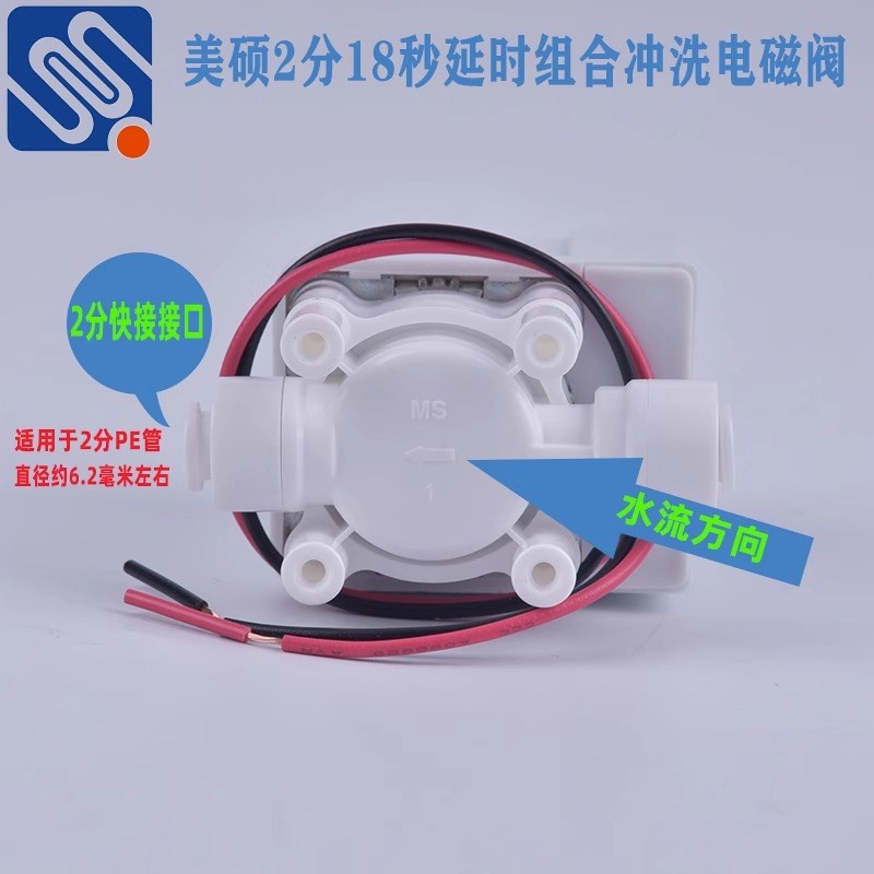 美硕净水器进水废水电磁滤水机18秒冲洗冲洗售水机三分口2V