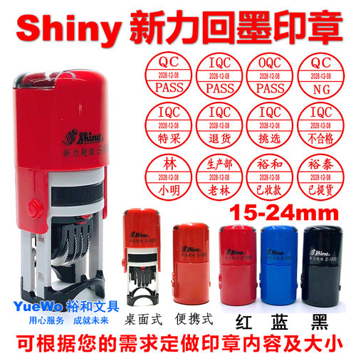新力回墨印章 翻斗印 超级S-1000 圆型 可调日期 15-24mm