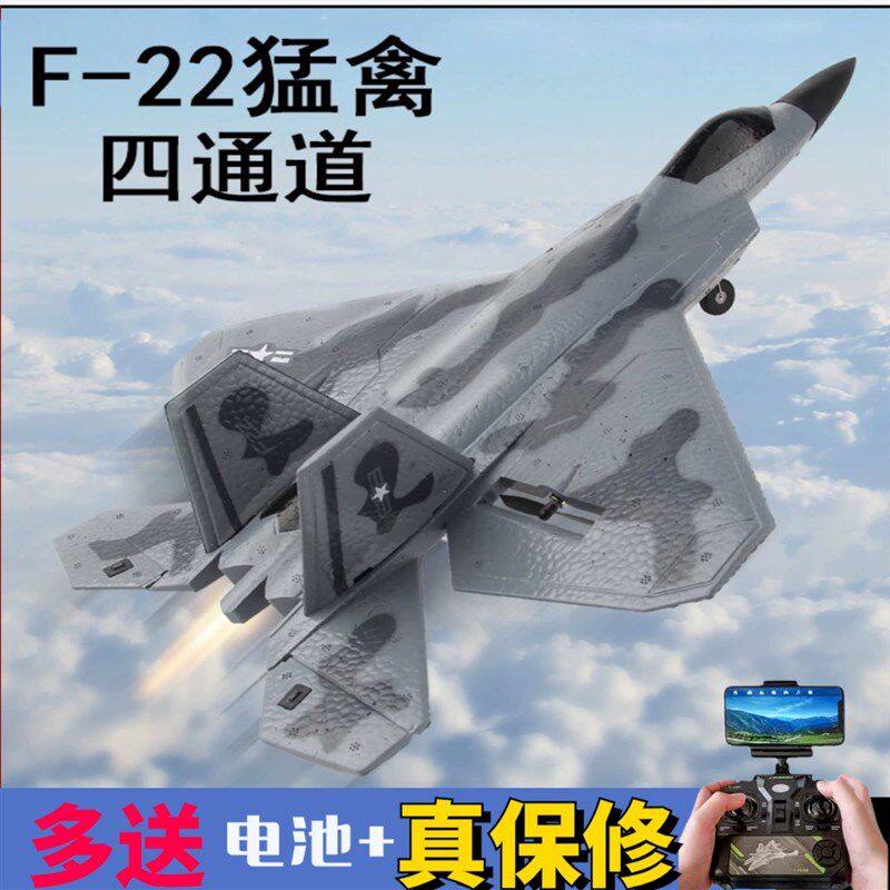 F22遥控飞机四通道特技泡沫耐摔战斗机航模吊机教学比赛歼20航模