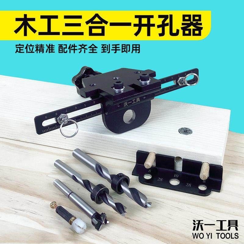 沃一木工三合一打孔定位器板式家具原木榫定位打孔器偏心轮连接件