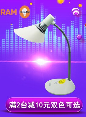 全球购欧司朗LED台灯晶蕾写字灯黑白色阅读台灯5W护眼灯白光黄光
