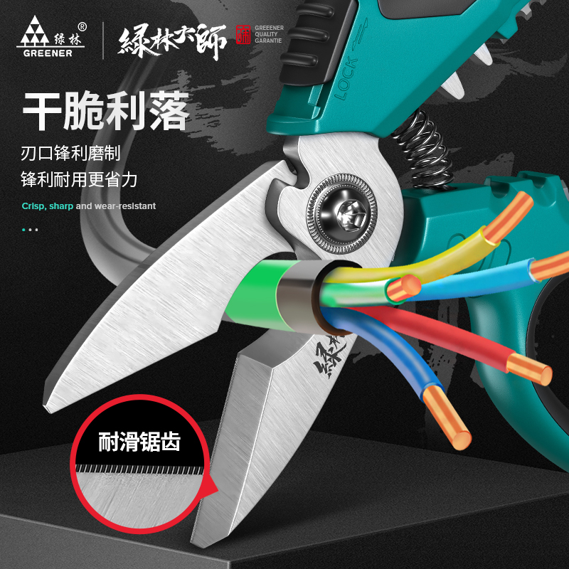 绿林电工剪刀专用重型工业级多功能剥线钳剪电线的剪刀剪线电缆剪