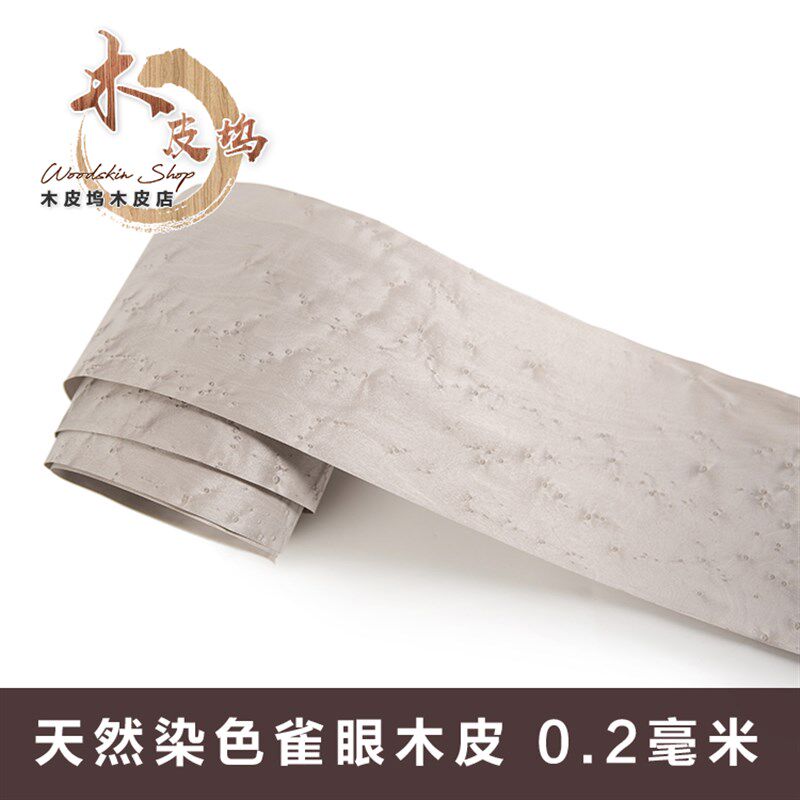 天然灰色雀眼木皮 染色雀眼木皮 枫木雀眼木 天然实木雀眼 雀眼皮