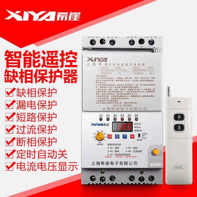 希崖/3V水泵遥控开关无线三相断电开关保护电机水泵