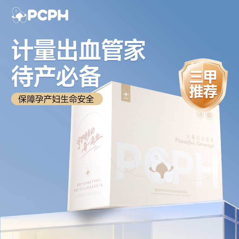 计量出血管家礼盒装精准计量产后出血保障孕产妇安全分娩待产包