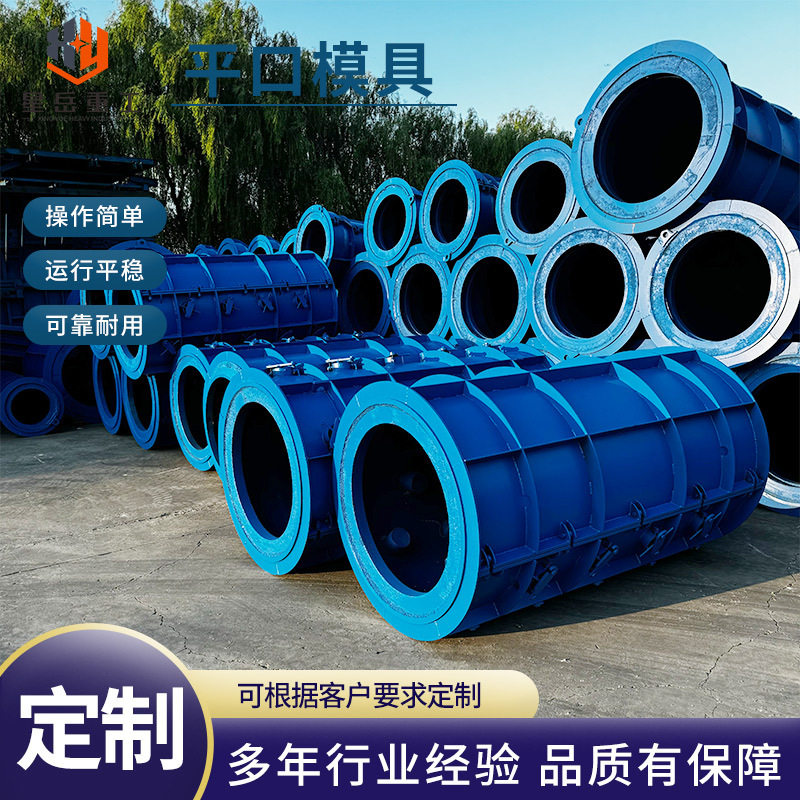 水泥管模具平口水泥涵管模具钢模建筑工程排水管模具生产厂家