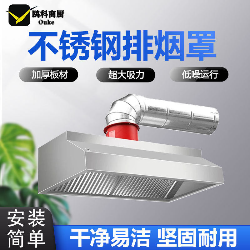 商用抽油烟机不锈钢饭店排烟罩厨房食堂农村土灶大吸力低噪吸烟机