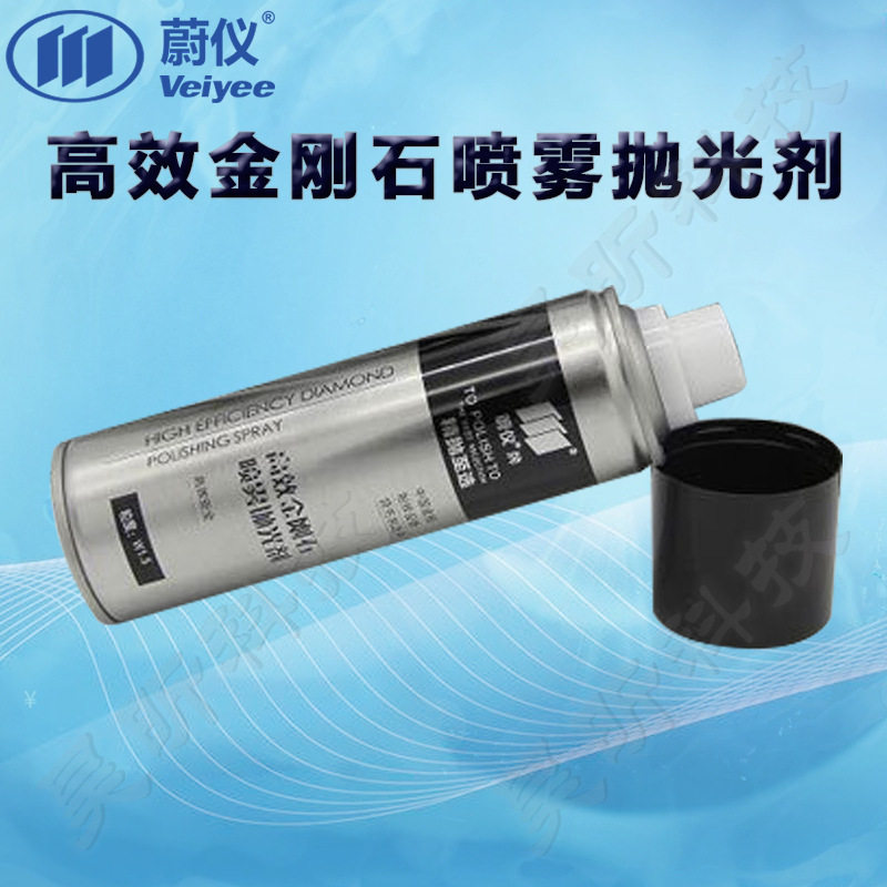 蔚仪高效金刚石喷雾抛光剂40/0.25μm单晶1瓶350ml