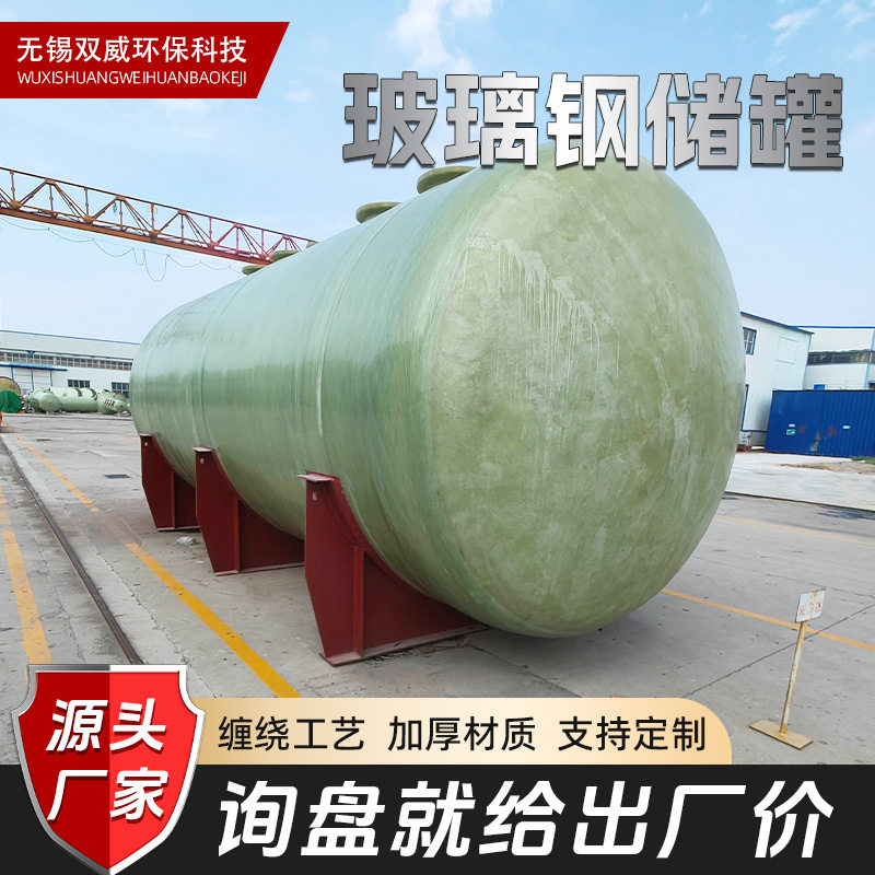 玻璃钢储存罐可加工厂家立卧式大型消防化工污水定制缠绕储罐现货