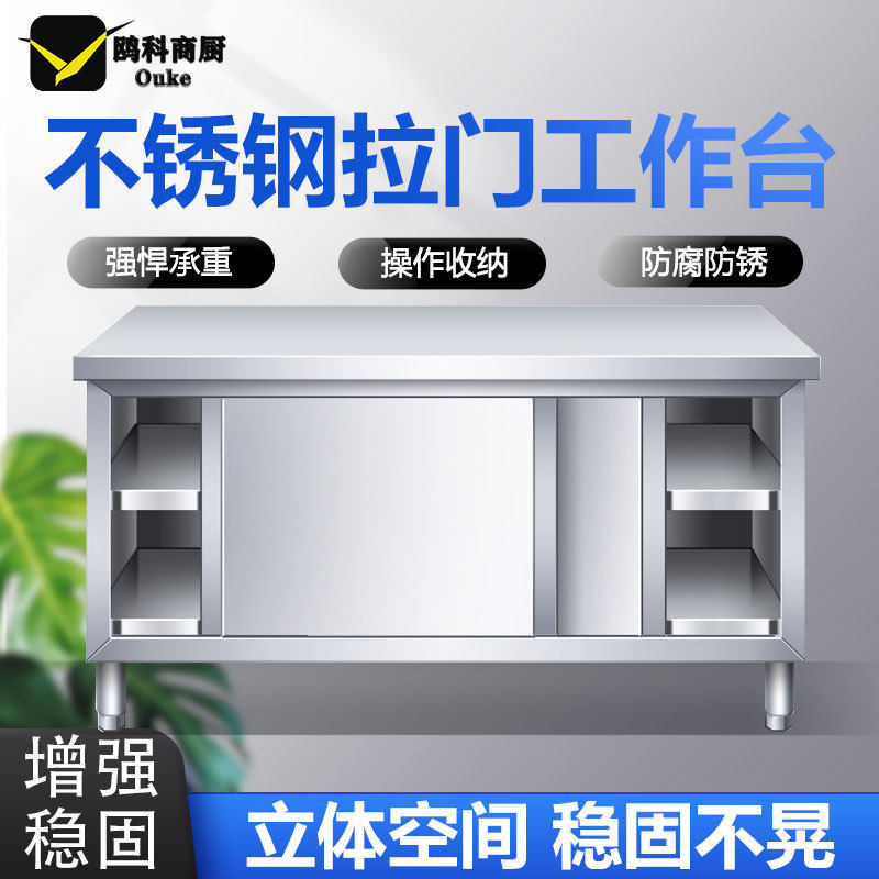 厨房操作台不锈钢工作台面带拉门案板储物柜切菜桌子商用饭店