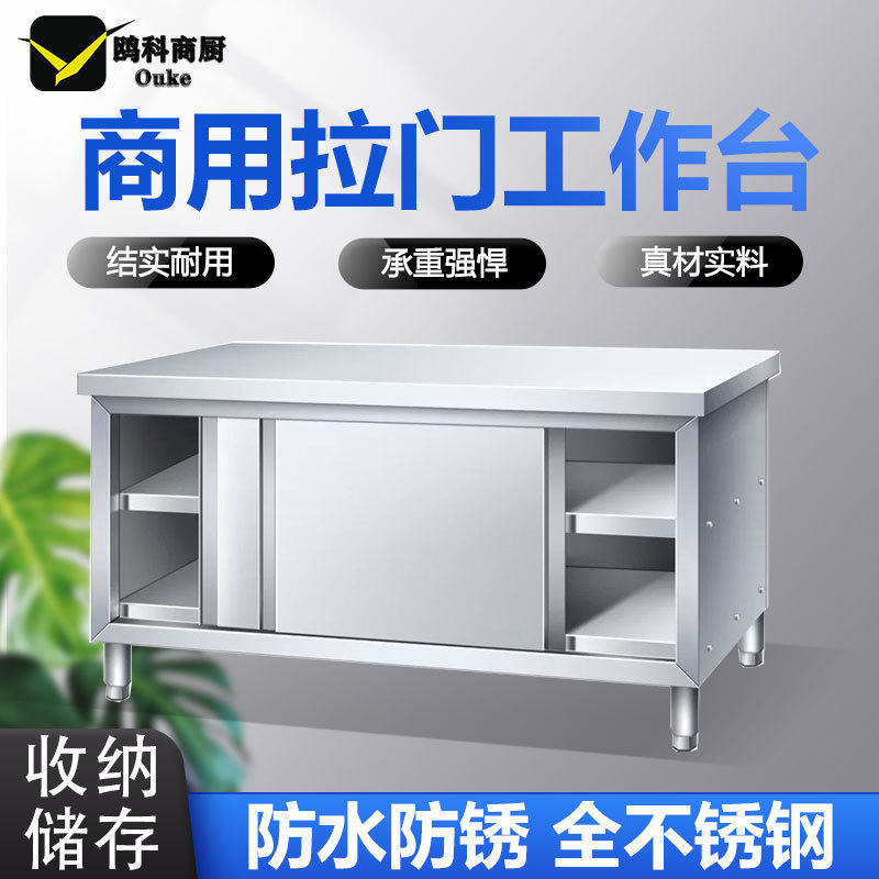 厨房操作不锈钢工作台面带拉门案板储物柜切菜桌子商用饭店