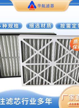 初效板框式空气过滤器 G4空气过滤网622*495*102 板式初效过滤器