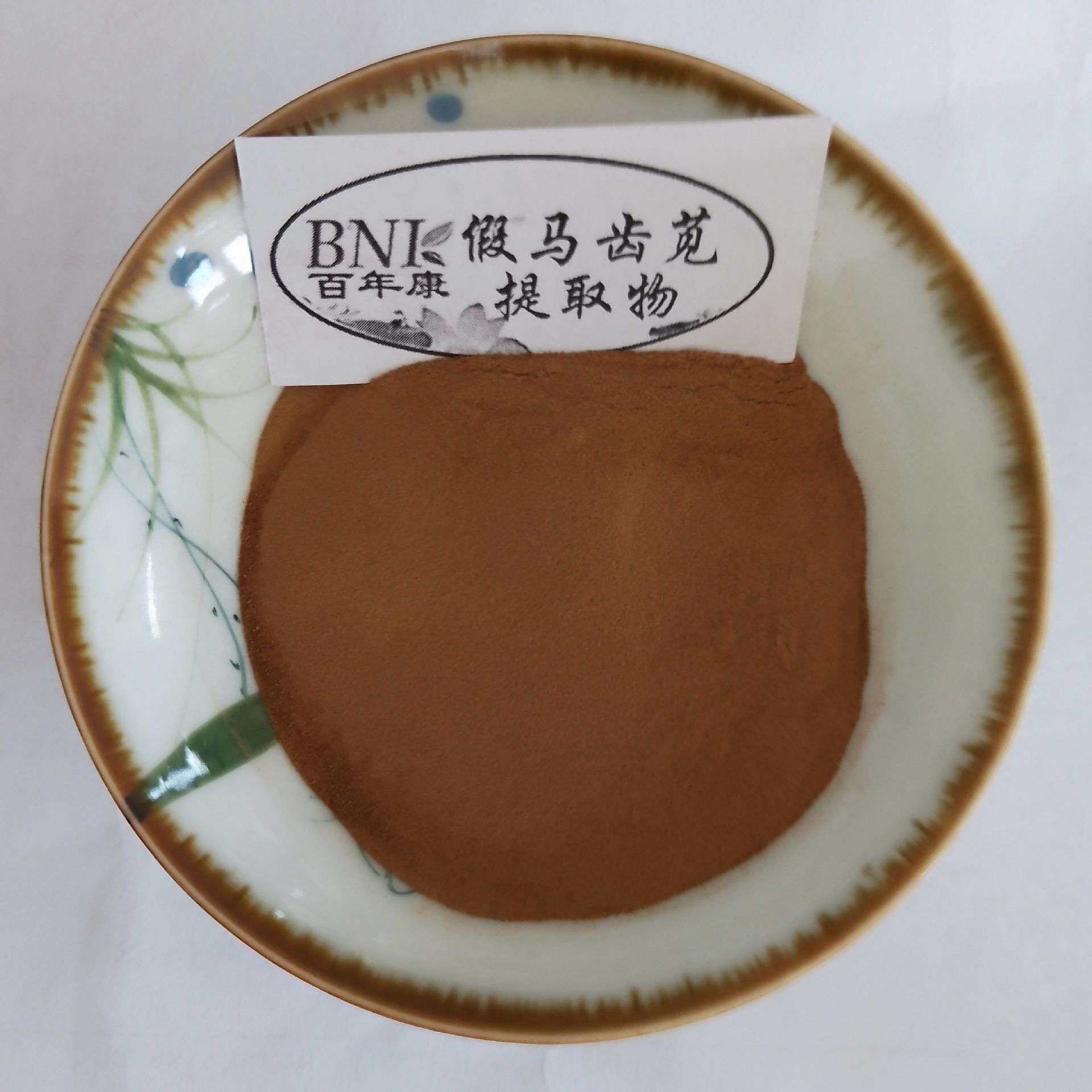 假马齿苋皂甙/苷20%50% 水溶性原料假马齿苋提取物现货直销百年康