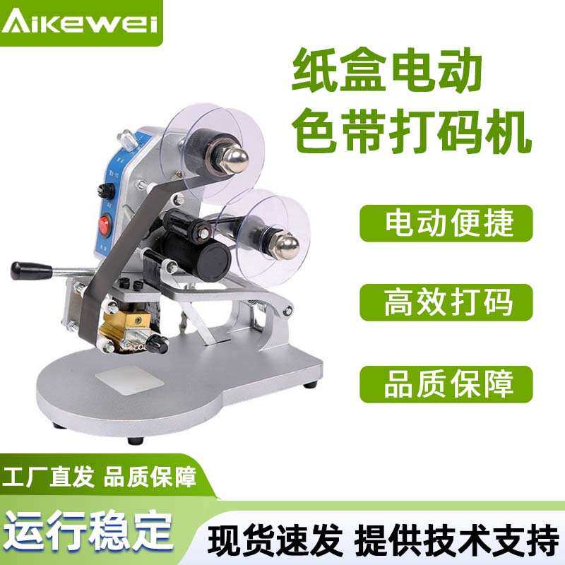 电动色打码机纸盒日期打码机生产日期打码机批号日期打码机全自动