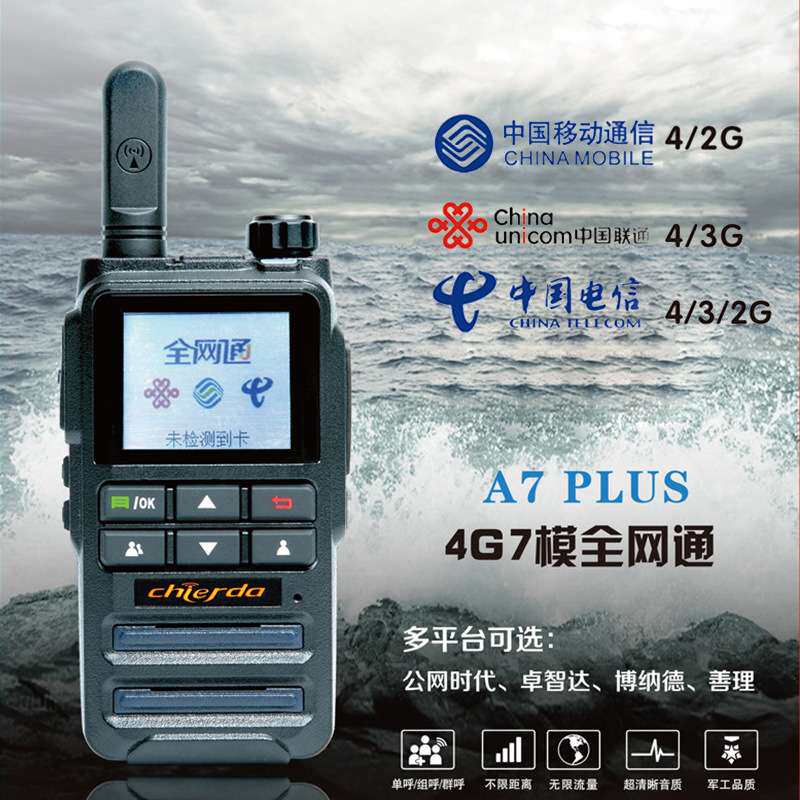 驰尔达对讲机CD-A7 PLUS全国4G公网插卡手台车队物流定位无线电台