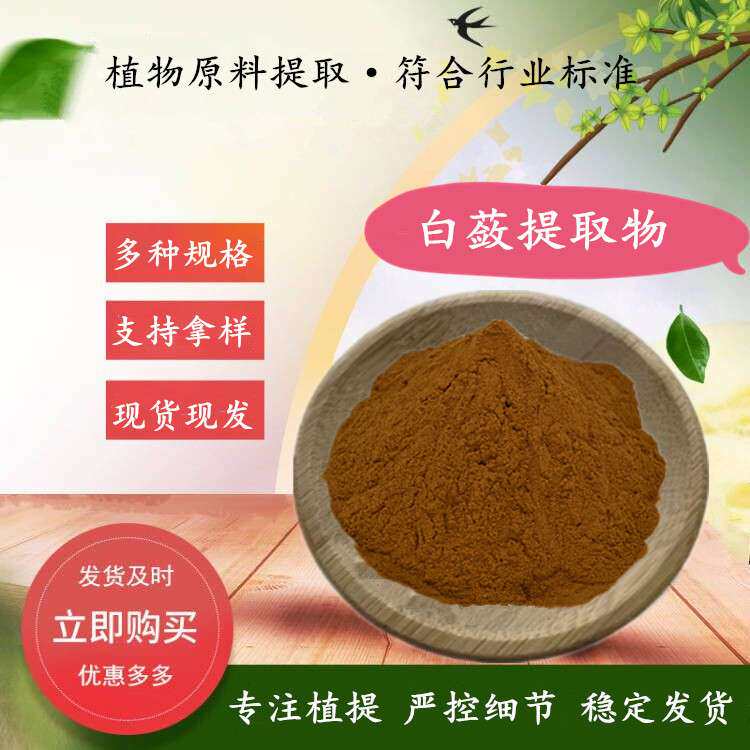 白蔹提取物 水提 500g/袋 保质保量 源厂货源 植物浓缩水溶白蔹粉
